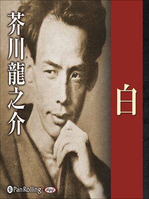 cover image of 白